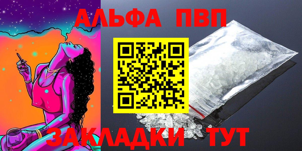 APVP СК КРИС  Alpha-PVP  Alpha-PVP мука  продажа наркотиков  A PVP СК  Вход с VPN  Арсеньев 