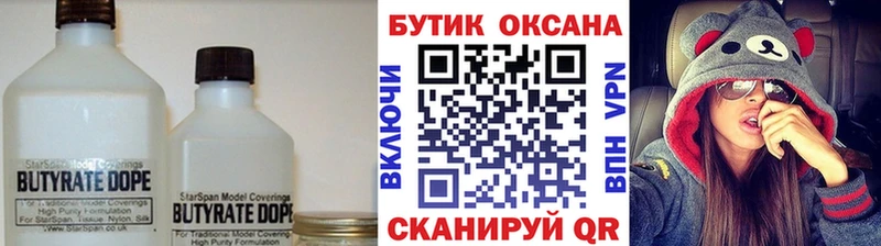 Бутират BDO 33%  Арсеньев 