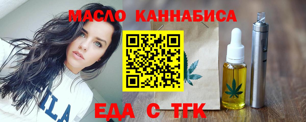 Арсеньев  Еда ТГК конопля  Вход с VPN 