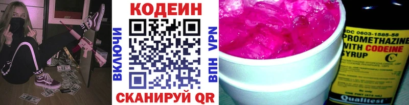 Кодеиновый сироп Lean Purple Drank  купить закладку  Арсеньев 