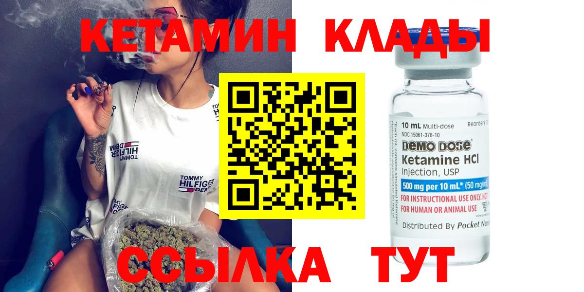 Арсеньев  КЕТАМИН VHQ  Вход с VPN  КЕТАМИН ketamine 