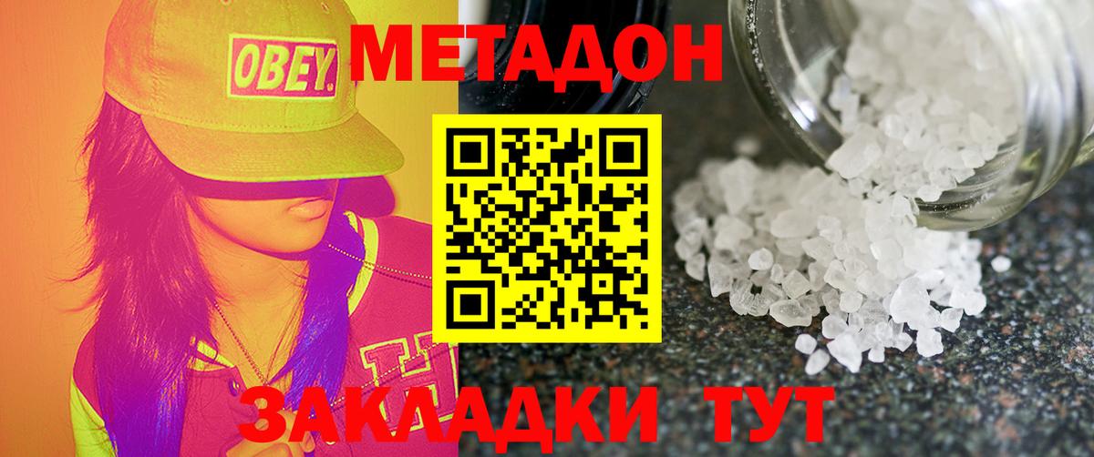 МЕТАДОН VHQ Арсеньев