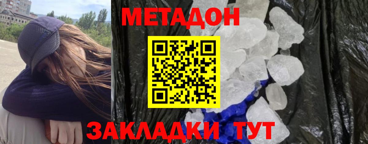 МЕТАДОН кристалл  Метадон мёд  Арсеньев  Вход с VPN 