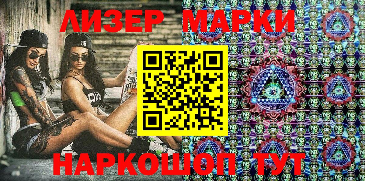 Наркотические марки 1500мкг Арсеньев