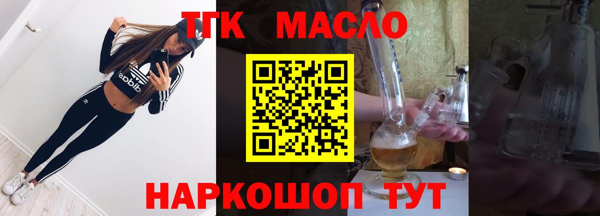 Дистиллят ТГК гашишное масло  Дистиллят ТГК вейп  Арсеньев  Вход с VPN 